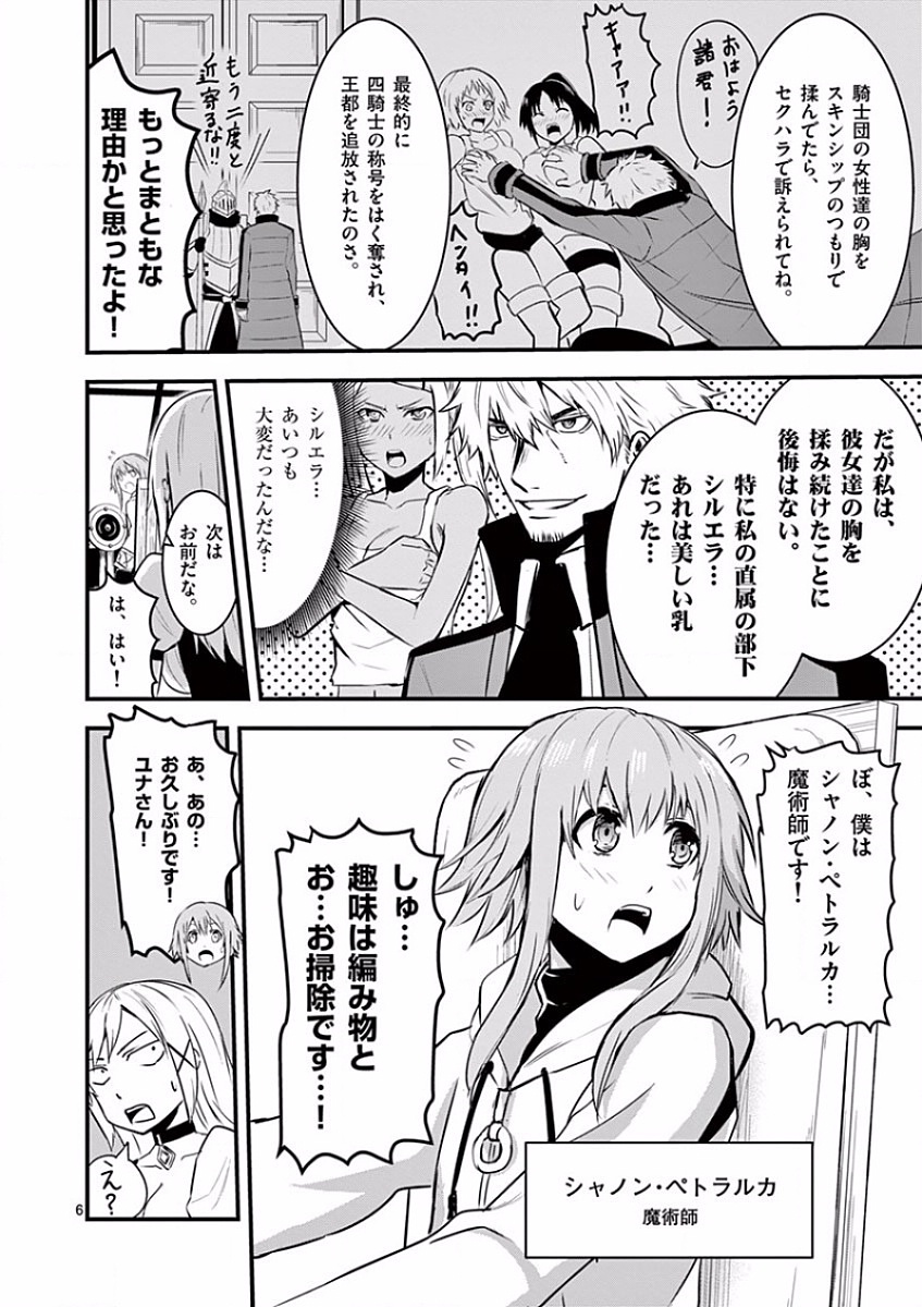 Yuusha ga Shinda! - Kami no Kuni-hen - Chapter 37 - Page 6