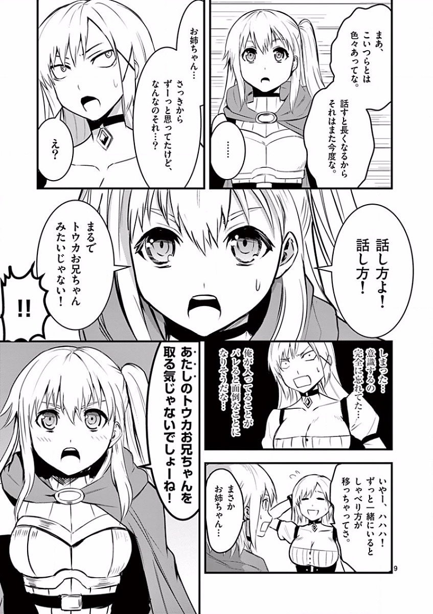 Yuusha ga Shinda! - Kami no Kuni-hen - Chapter 37 - Page 9