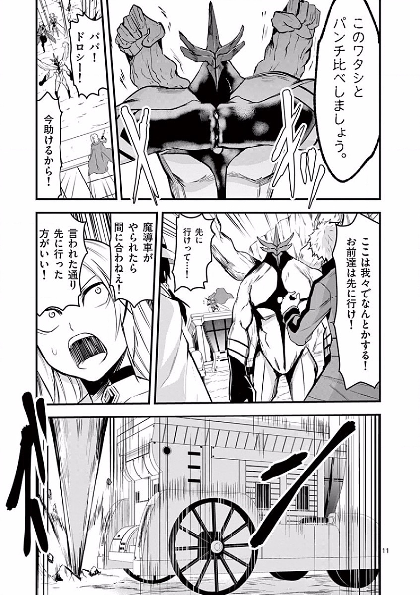 Yuusha ga Shinda! - Kami no Kuni-hen - Chapter 38 - Page 11