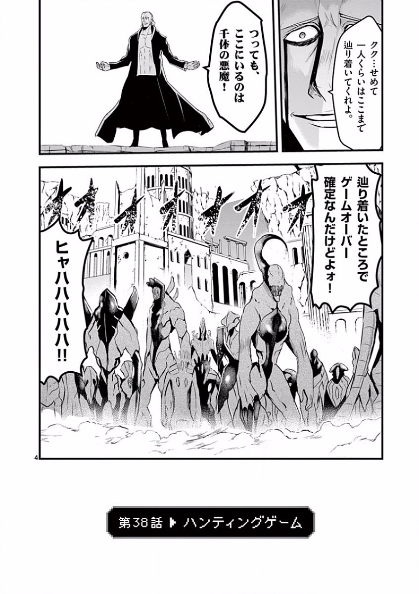 Yuusha ga Shinda! - Kami no Kuni-hen - Chapter 38 - Page 4