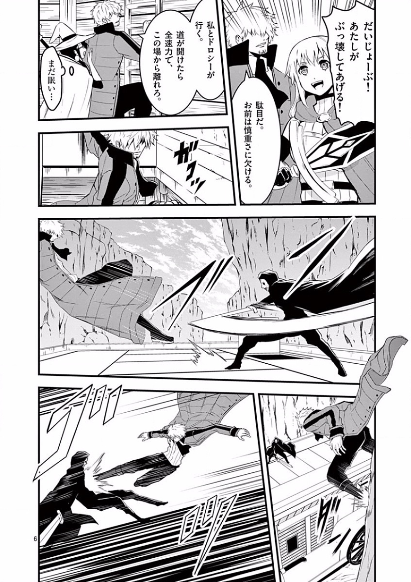 Yuusha ga Shinda! - Kami no Kuni-hen - Chapter 38 - Page 6