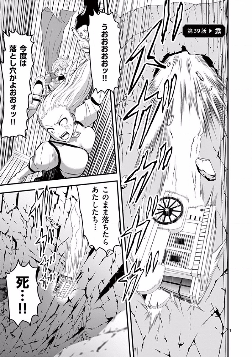 Yuusha ga Shinda! - Kami no Kuni-hen - Chapter 39 - Page 1