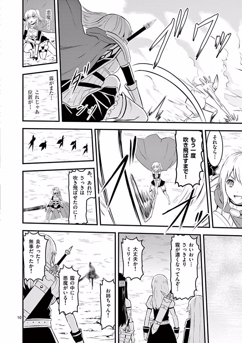 Yuusha ga Shinda! - Kami no Kuni-hen - Chapter 39 - Page 10