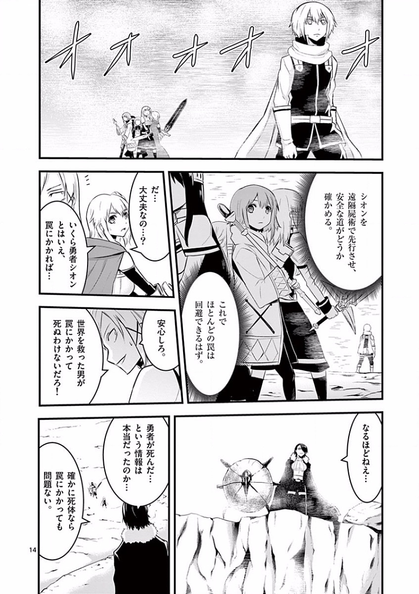 Yuusha ga Shinda! - Kami no Kuni-hen - Chapter 39 - Page 14