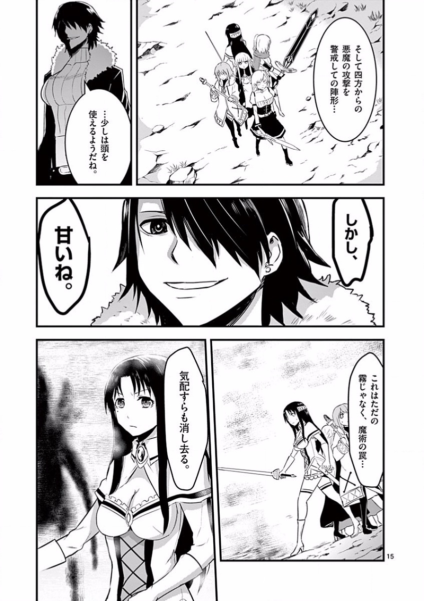 Yuusha ga Shinda! - Kami no Kuni-hen - Chapter 39 - Page 15