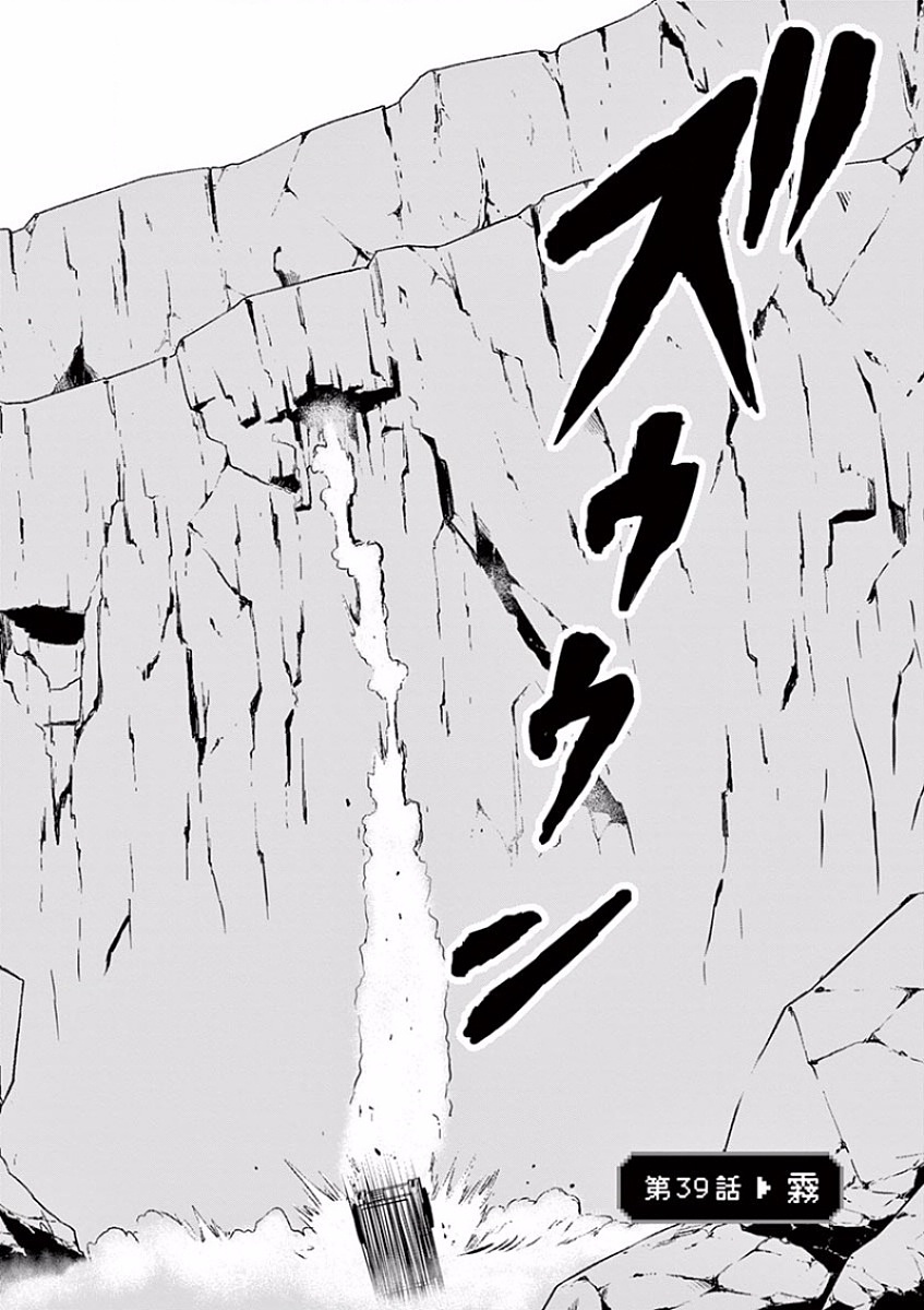 Yuusha ga Shinda! - Kami no Kuni-hen - Chapter 39 - Page 2