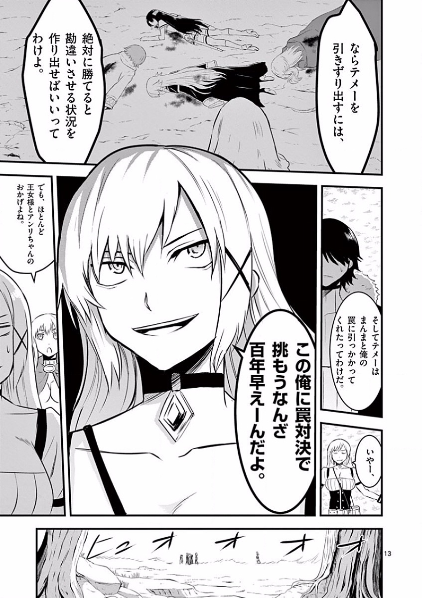 Yuusha ga Shinda! - Kami no Kuni-hen - Chapter 40 - Page 13