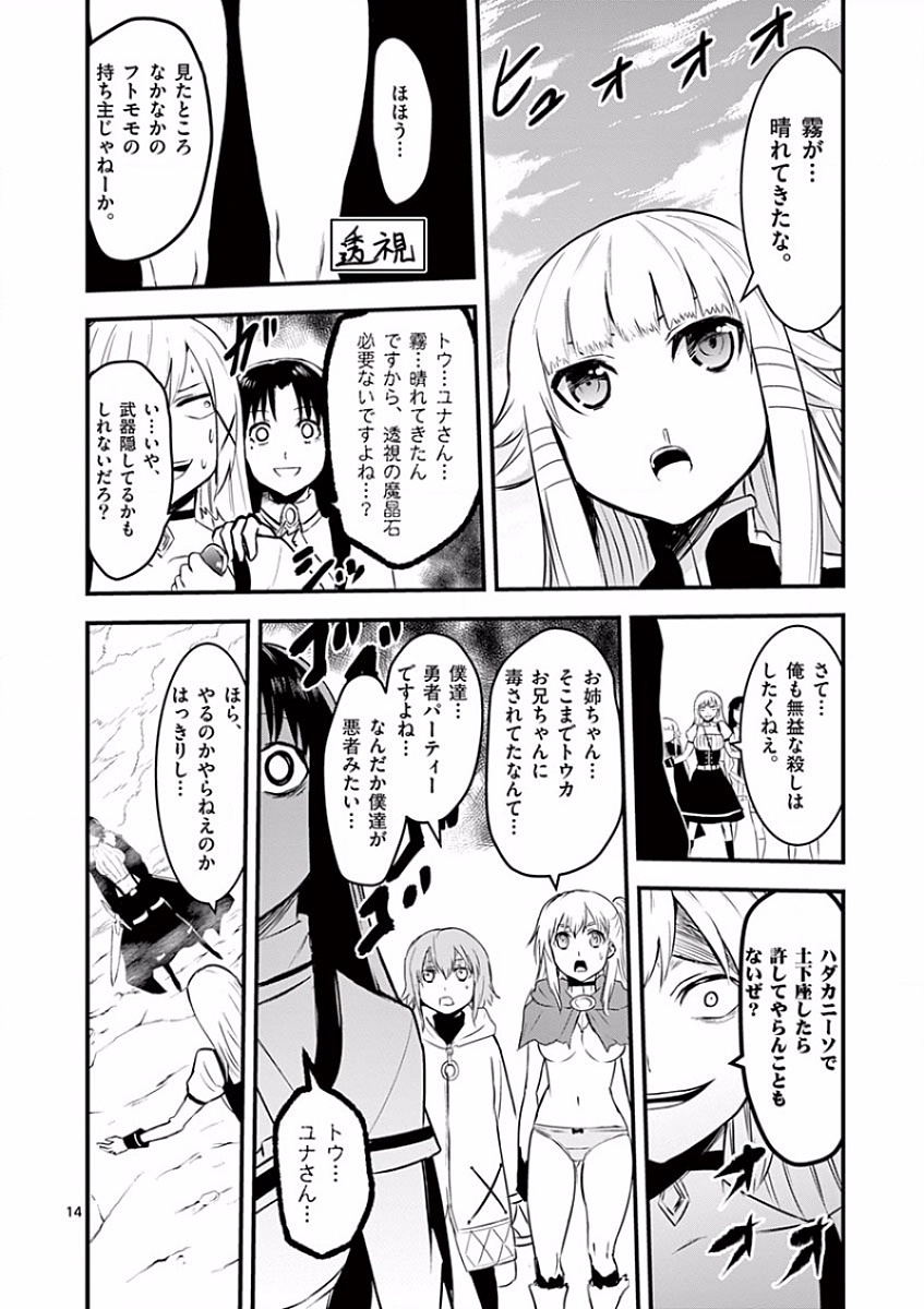 Yuusha ga Shinda! - Kami no Kuni-hen - Chapter 40 - Page 14
