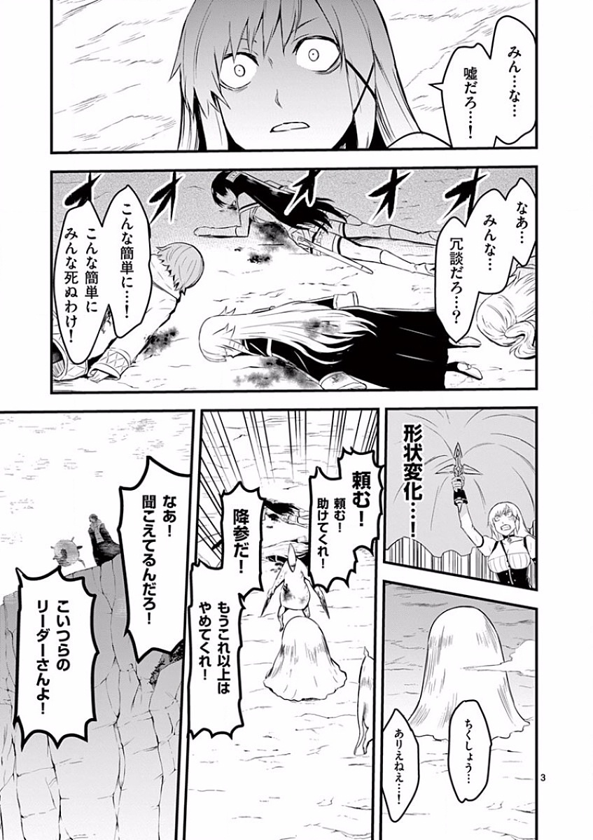 Yuusha ga Shinda! - Kami no Kuni-hen - Chapter 40 - Page 3