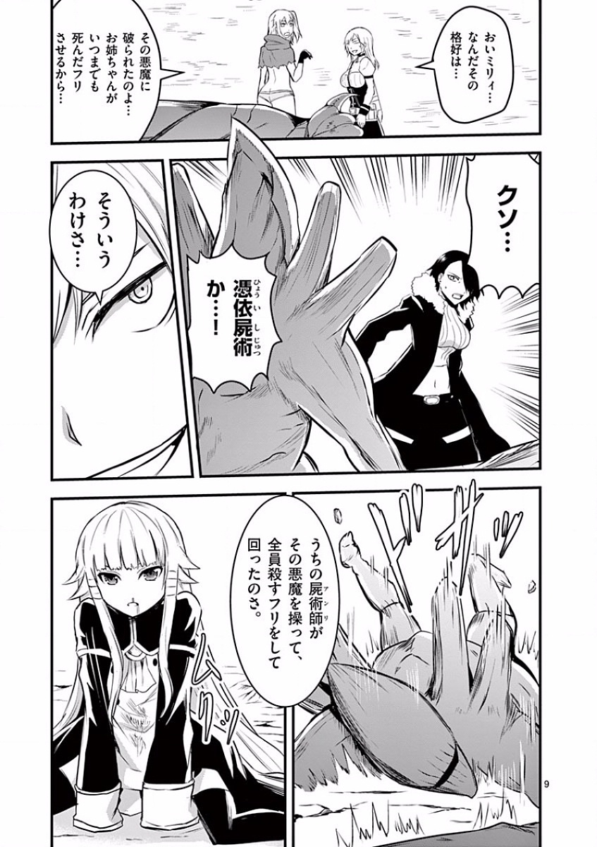 Yuusha ga Shinda! - Kami no Kuni-hen - Chapter 40 - Page 9