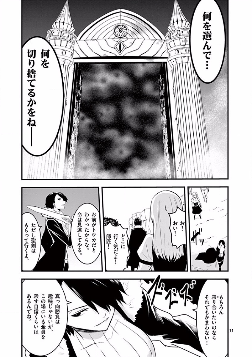 Yuusha ga Shinda! - Kami no Kuni-hen - Chapter 41 - Page 11