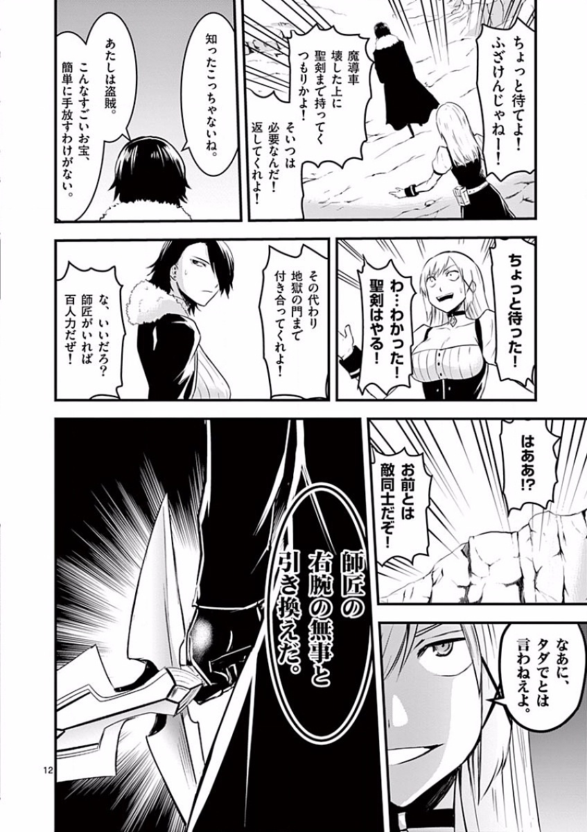 Yuusha ga Shinda! - Kami no Kuni-hen - Chapter 41 - Page 12