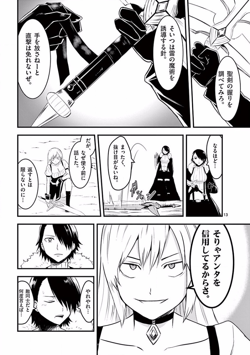 Yuusha ga Shinda! - Kami no Kuni-hen - Chapter 41 - Page 13