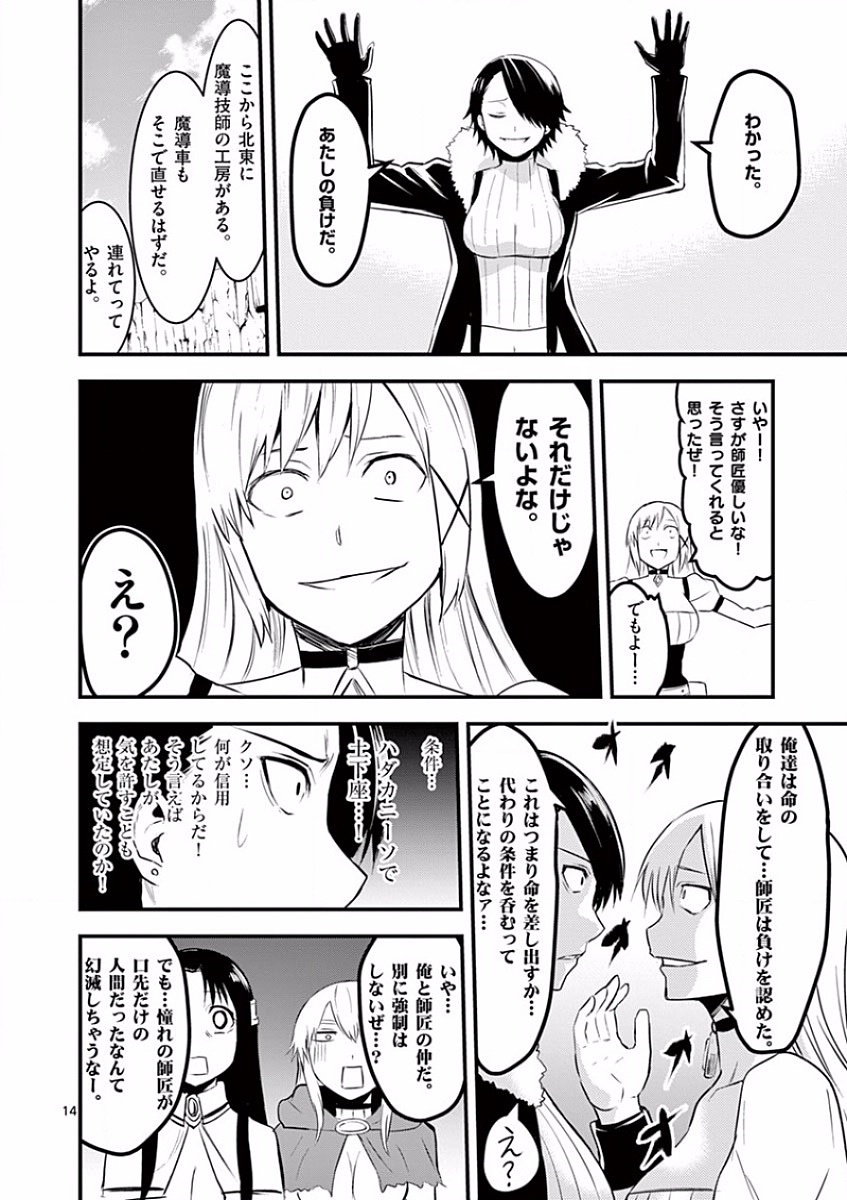 Yuusha ga Shinda! - Kami no Kuni-hen - Chapter 41 - Page 14