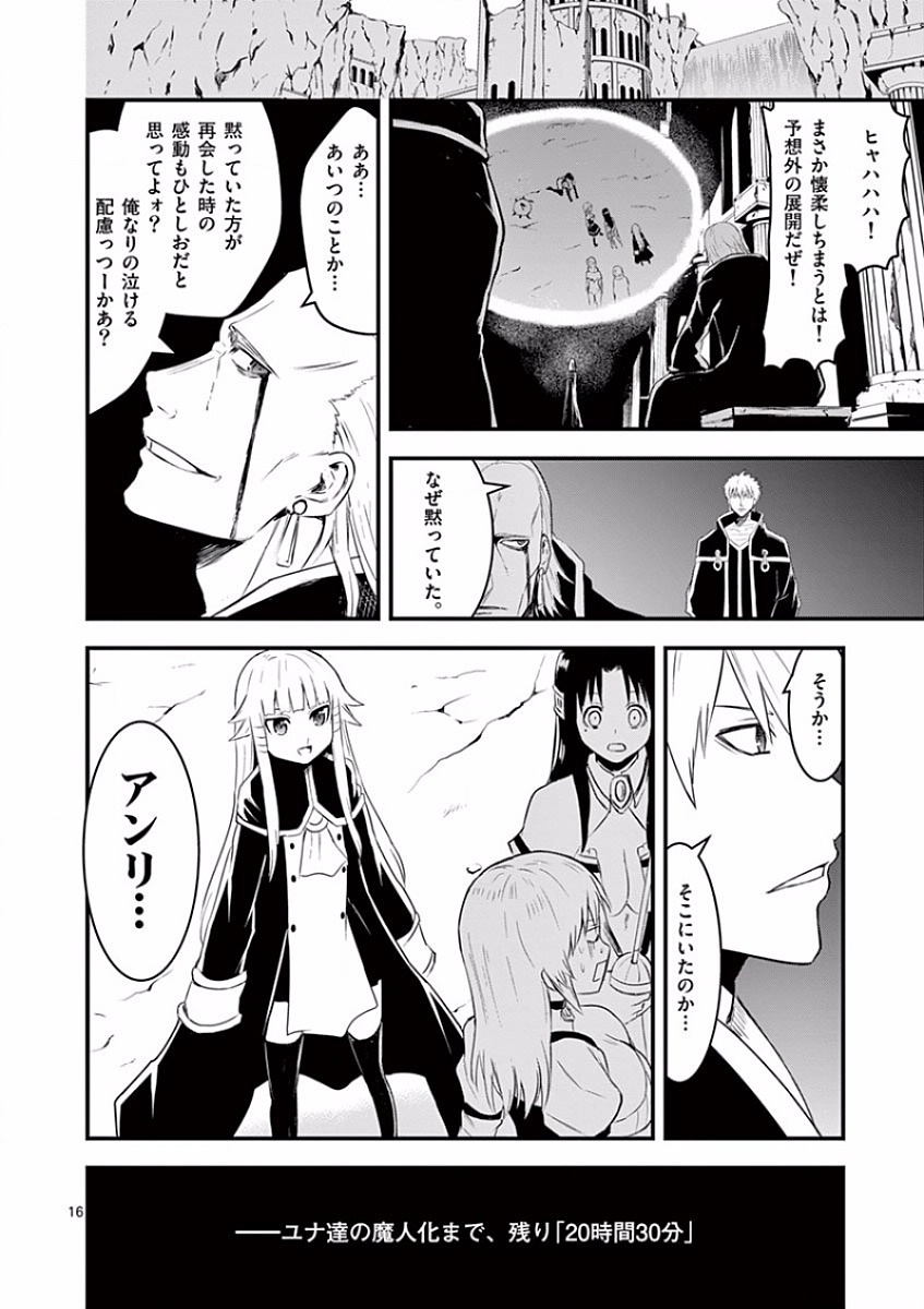 Yuusha ga Shinda! - Kami no Kuni-hen - Chapter 41 - Page 16