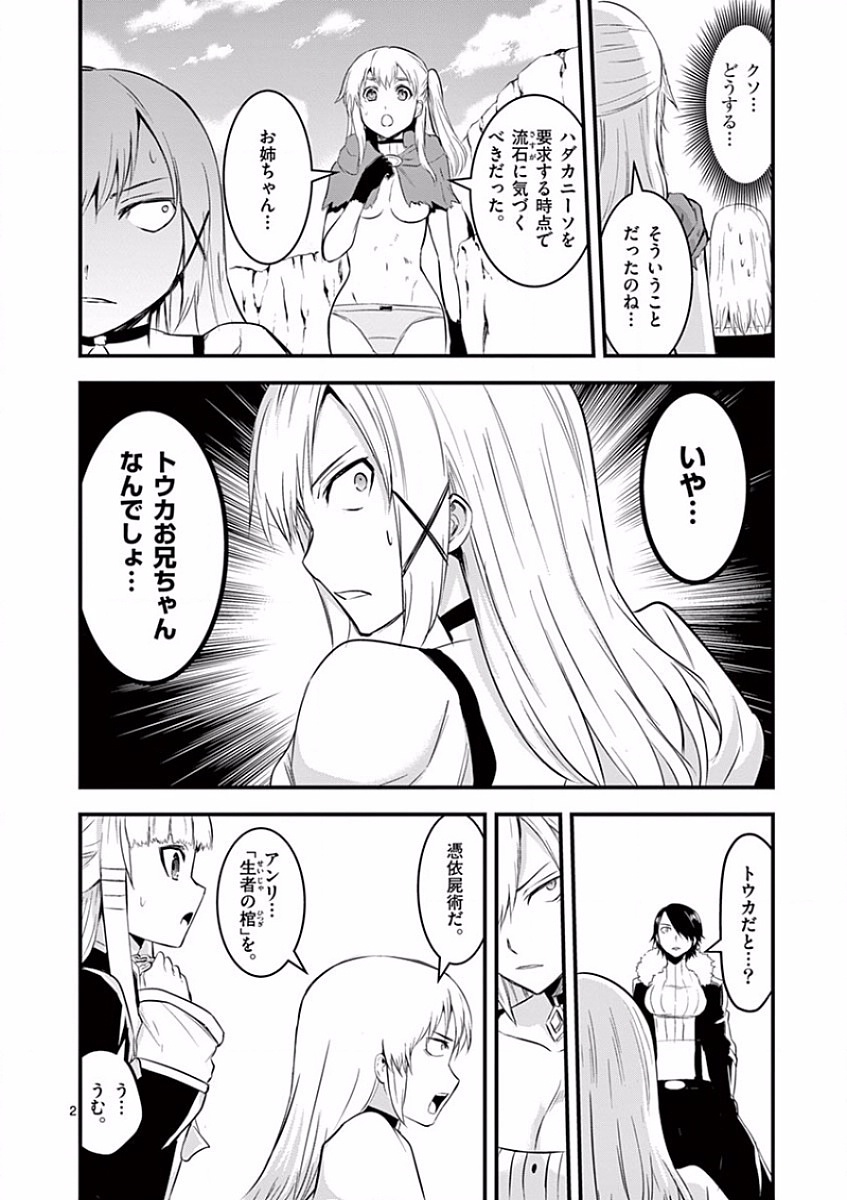 Yuusha ga Shinda! - Kami no Kuni-hen - Chapter 41 - Page 2