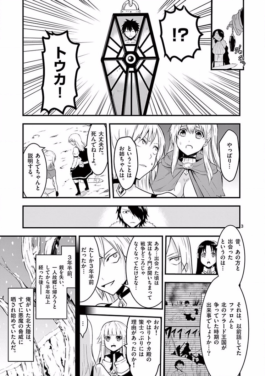 Yuusha ga Shinda! - Kami no Kuni-hen - Chapter 41 - Page 3