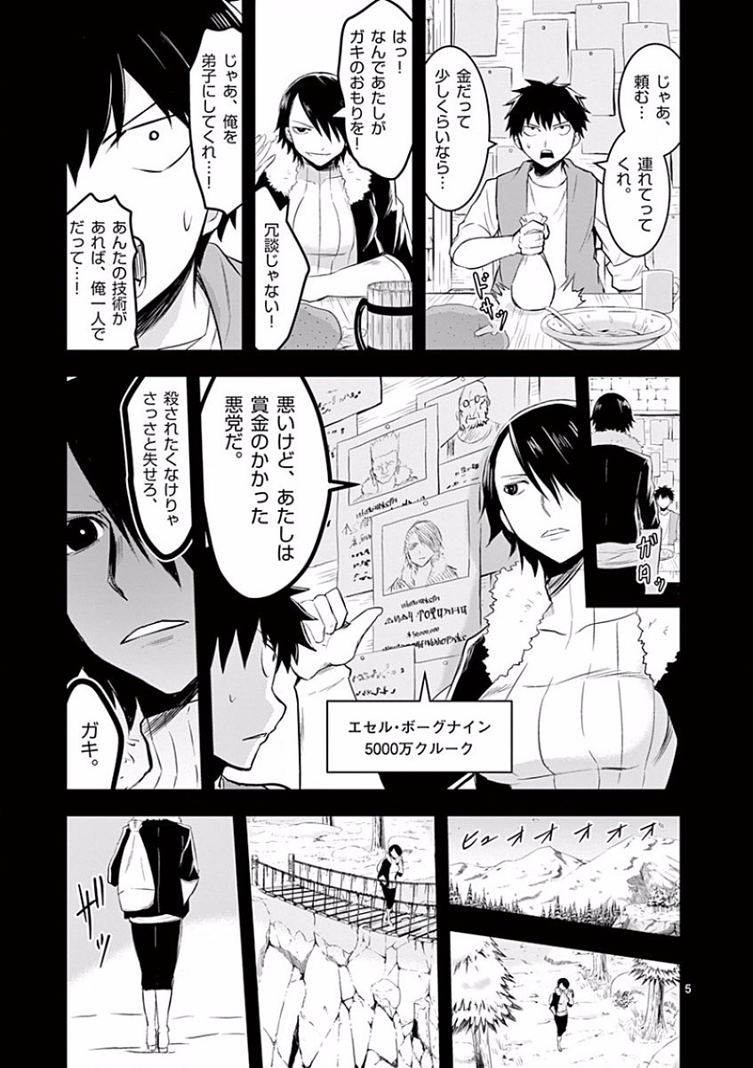 Yuusha ga Shinda! - Kami no Kuni-hen - Chapter 41 - Page 5