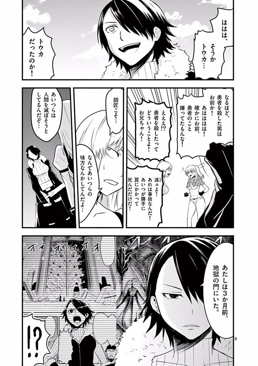 Yuusha ga Shinda! - Kami no Kuni-hen - Chapter 41 - Page 9