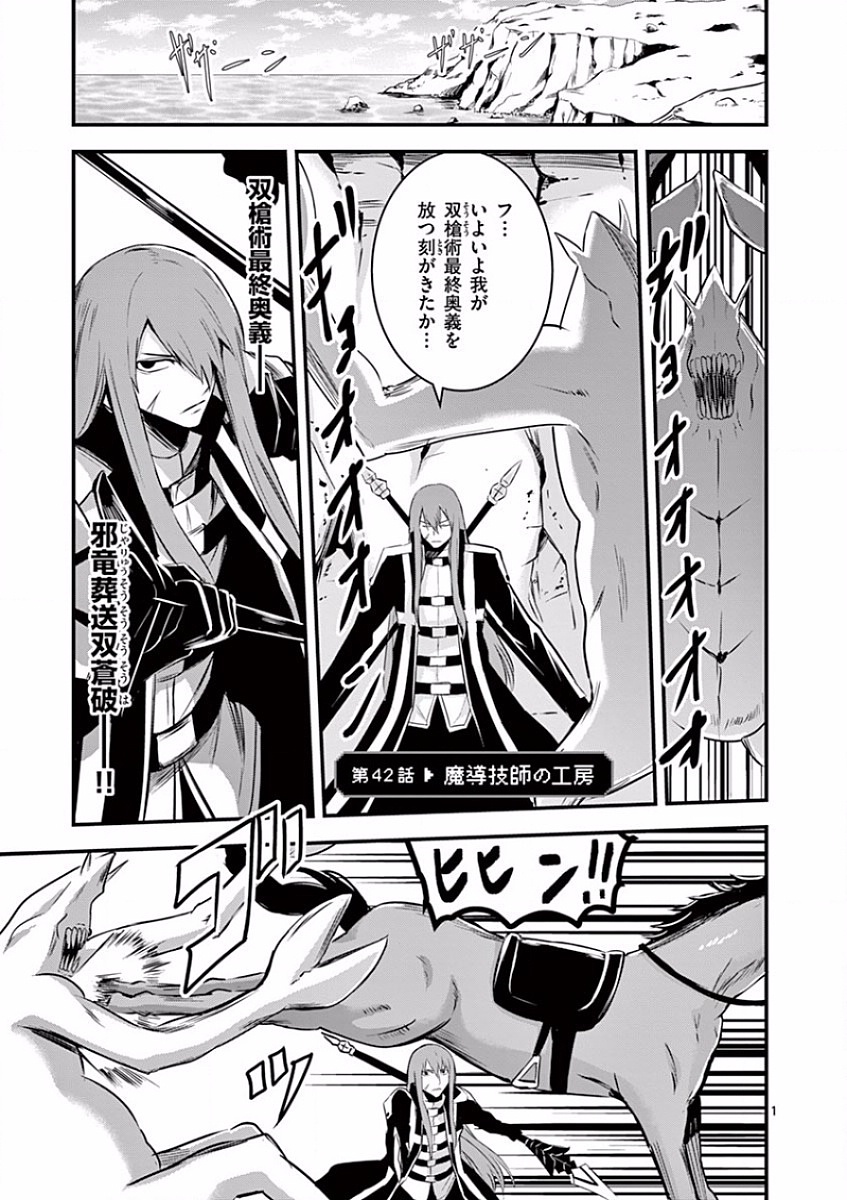 Yuusha ga Shinda! - Kami no Kuni-hen - Chapter 42 - Page 1