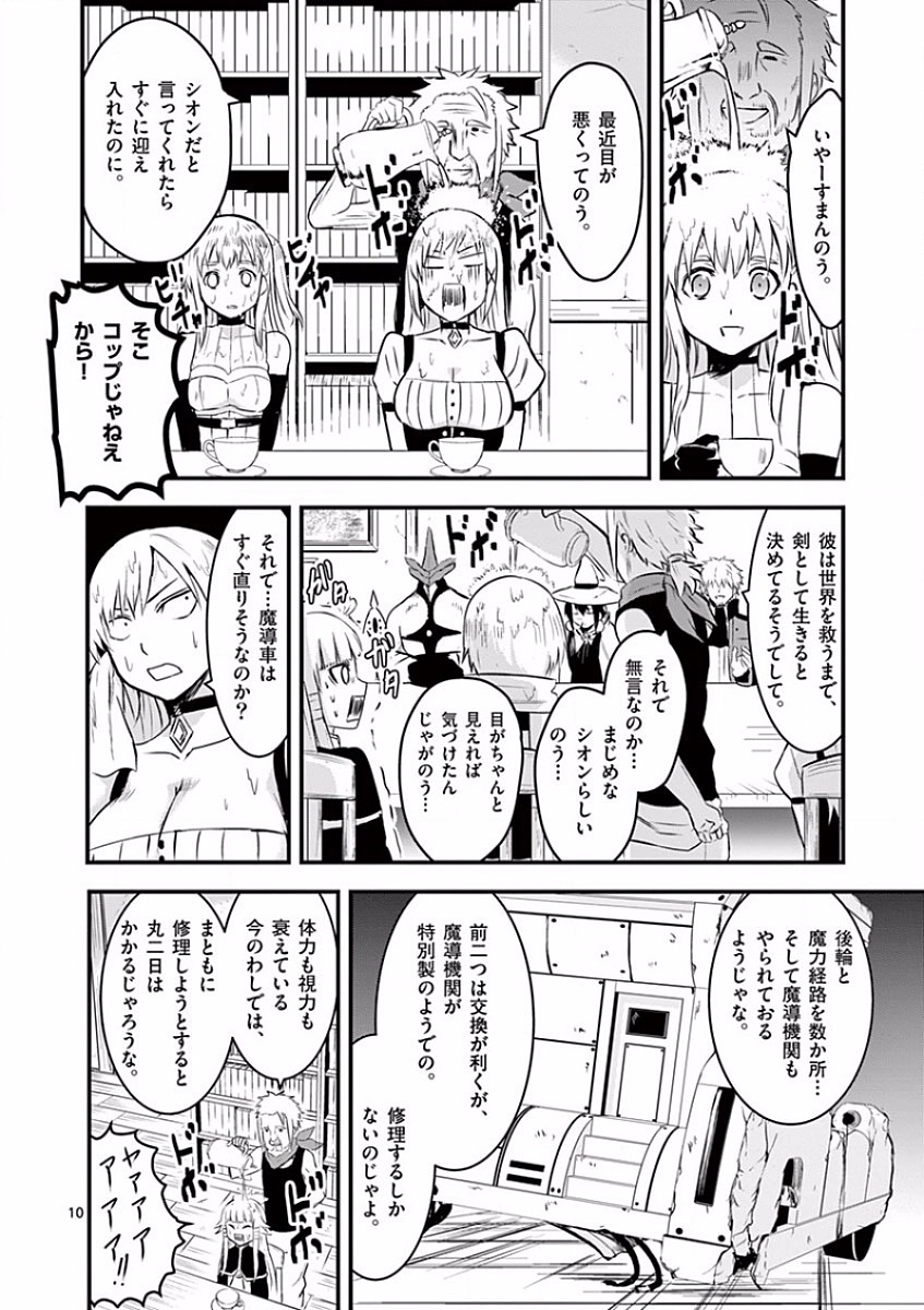 Yuusha ga Shinda! - Kami no Kuni-hen - Chapter 42 - Page 10