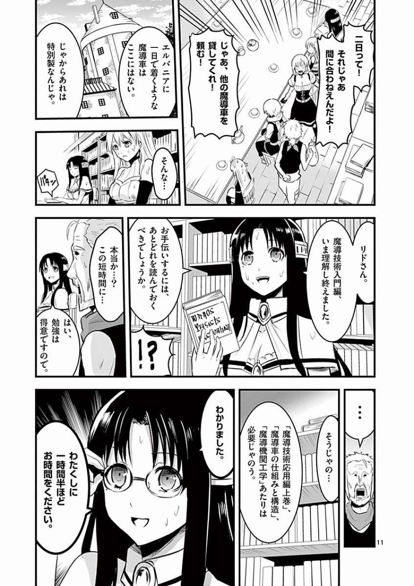 Yuusha ga Shinda! - Kami no Kuni-hen - Chapter 42 - Page 11