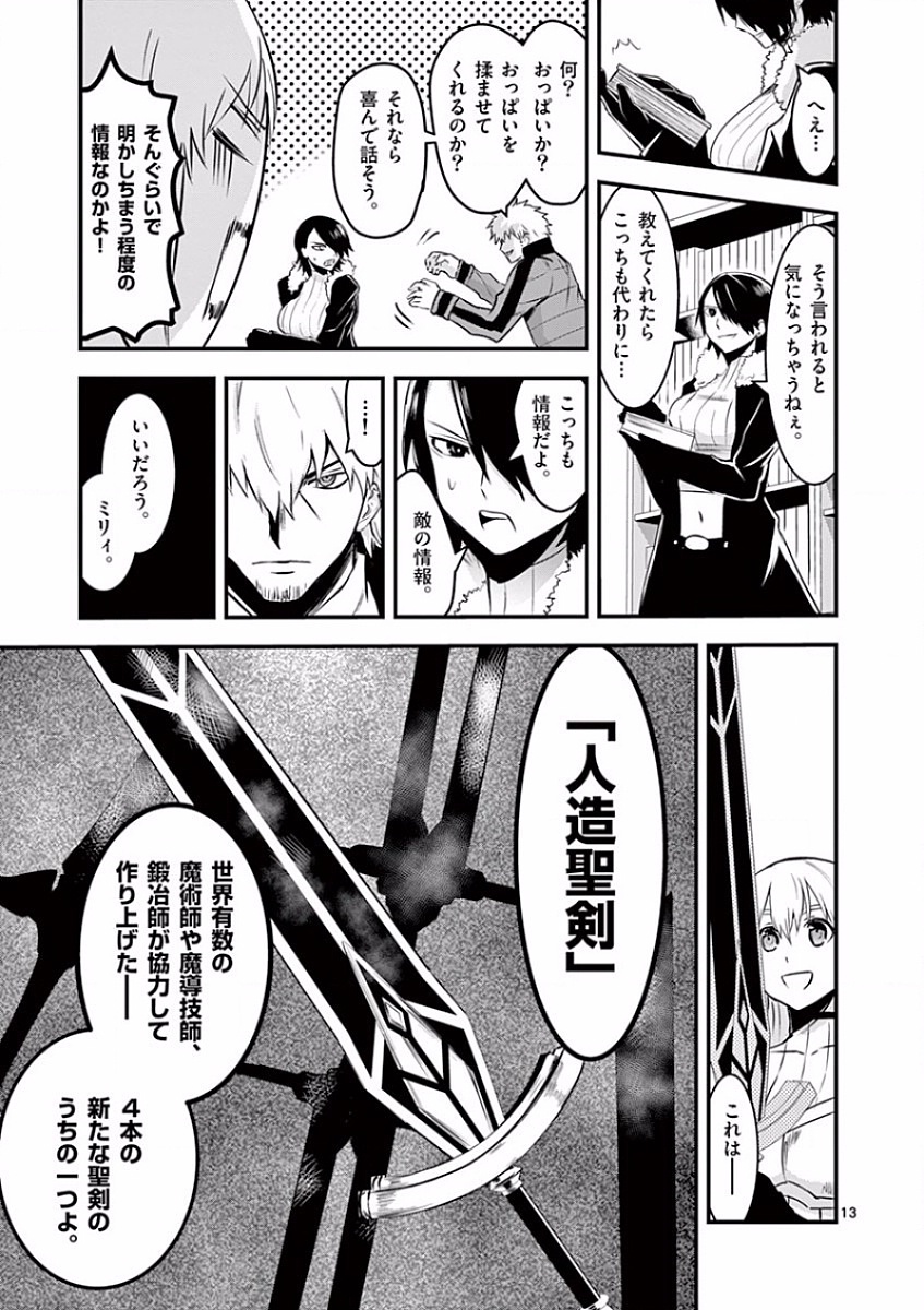 Yuusha ga Shinda! - Kami no Kuni-hen - Chapter 42 - Page 13