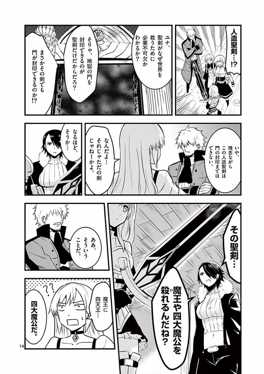 Yuusha ga Shinda! - Kami no Kuni-hen - Chapter 42 - Page 14