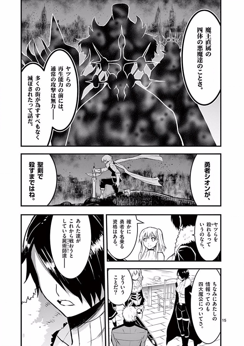 Yuusha ga Shinda! - Kami no Kuni-hen - Chapter 42 - Page 15