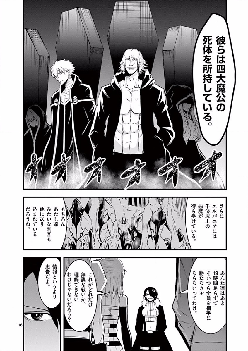 Yuusha ga Shinda! - Kami no Kuni-hen - Chapter 42 - Page 16