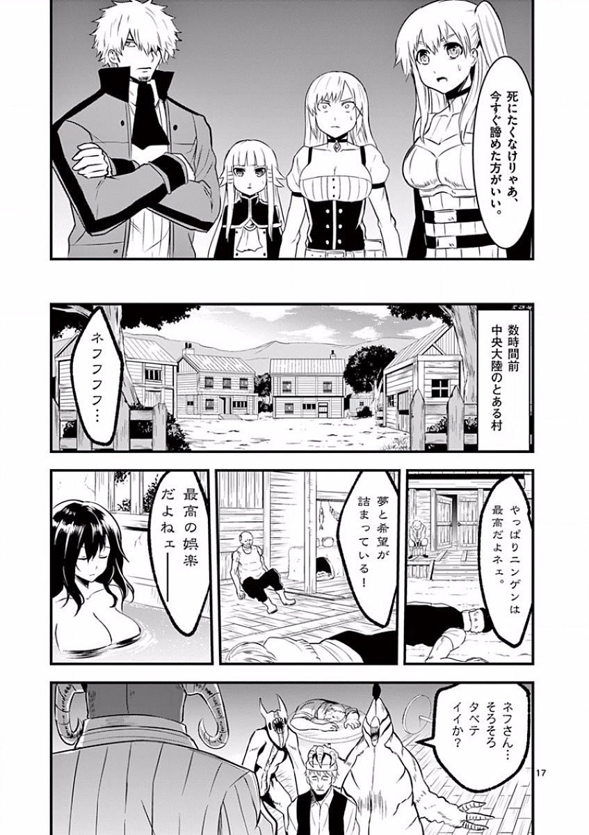 Yuusha ga Shinda! - Kami no Kuni-hen - Chapter 42 - Page 17