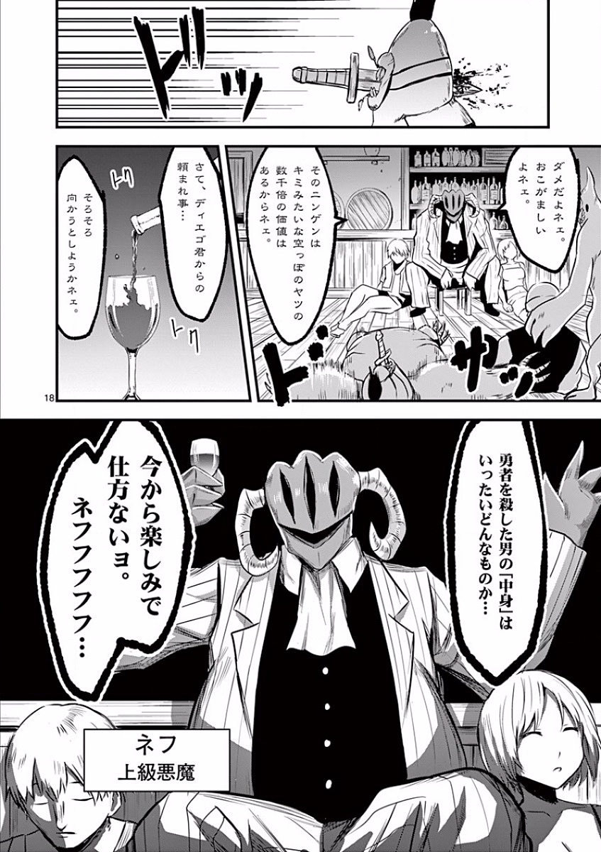 Yuusha ga Shinda! - Kami no Kuni-hen - Chapter 42 - Page 18