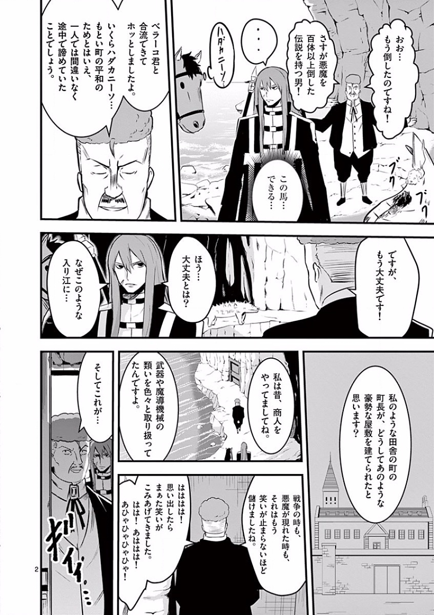 Yuusha ga Shinda! - Kami no Kuni-hen - Chapter 42 - Page 2