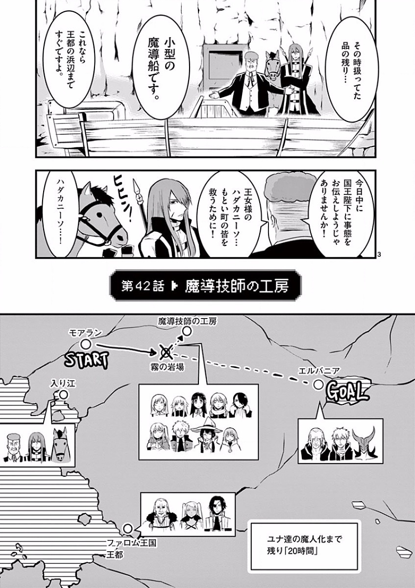 Yuusha ga Shinda! - Kami no Kuni-hen - Chapter 42 - Page 3