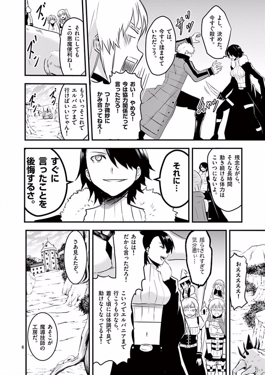 Yuusha ga Shinda! - Kami no Kuni-hen - Chapter 42 - Page 6