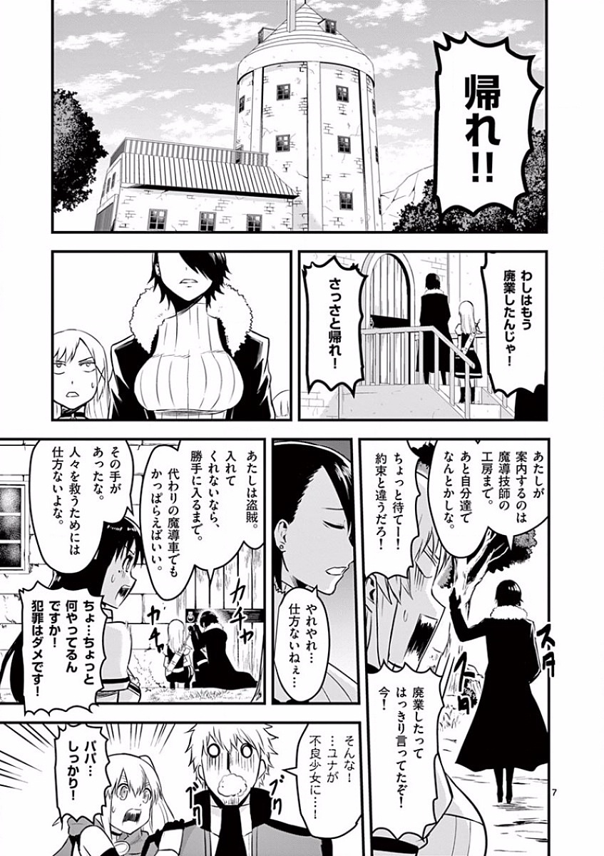 Yuusha ga Shinda! - Kami no Kuni-hen - Chapter 42 - Page 7