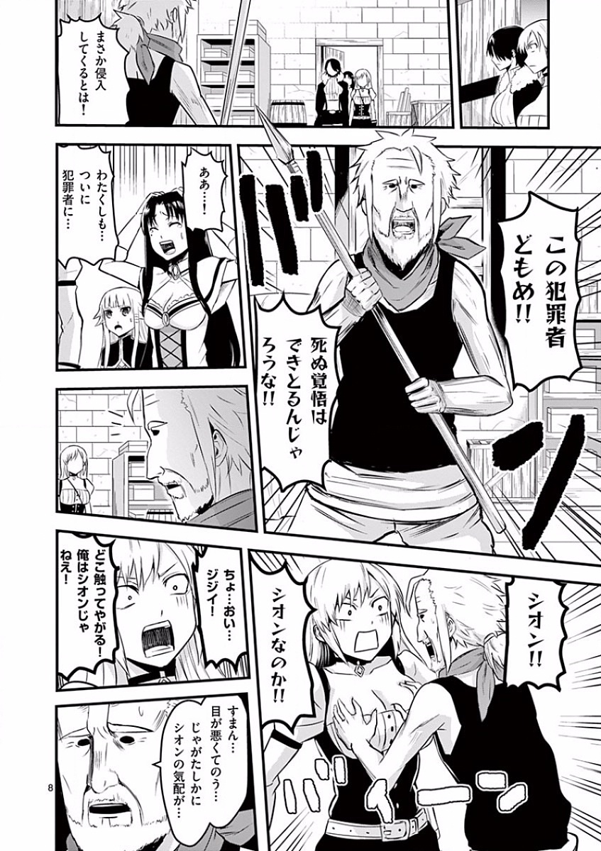 Yuusha ga Shinda! - Kami no Kuni-hen - Chapter 42 - Page 8