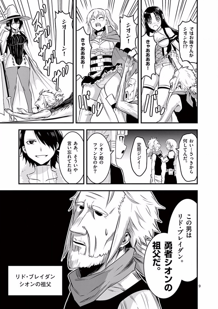 Yuusha ga Shinda! - Kami no Kuni-hen - Chapter 42 - Page 9