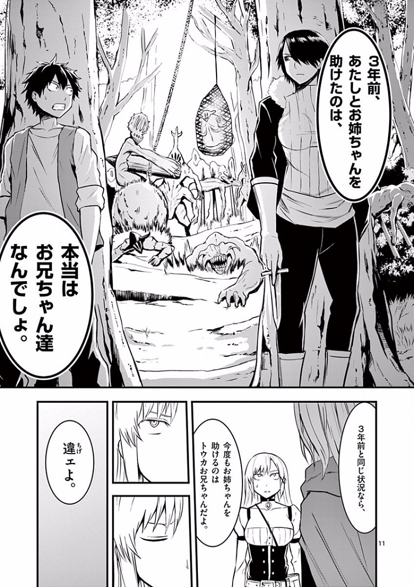 Yuusha ga Shinda! - Kami no Kuni-hen - Chapter 43 - Page 11