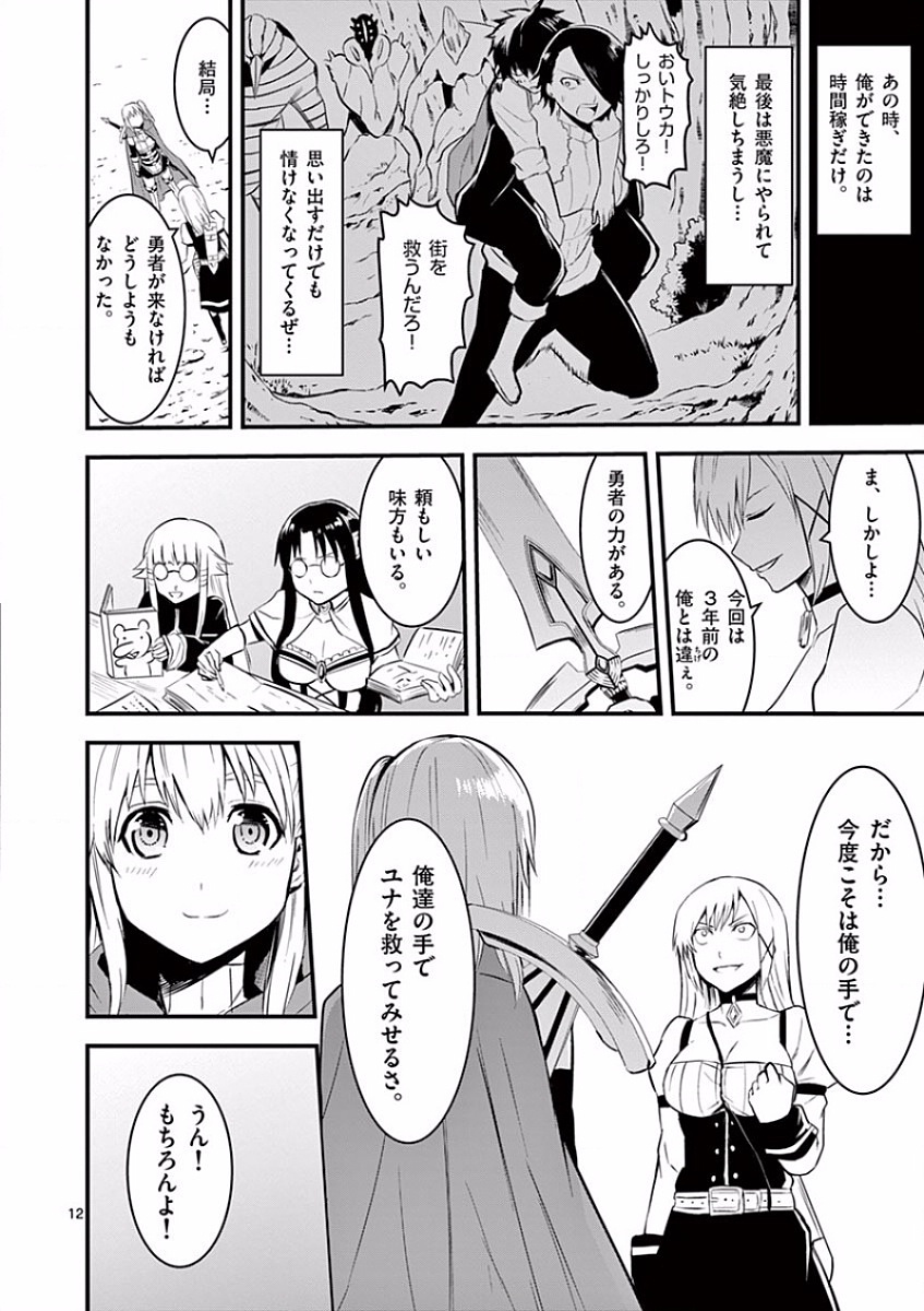 Yuusha ga Shinda! - Kami no Kuni-hen - Chapter 43 - Page 12