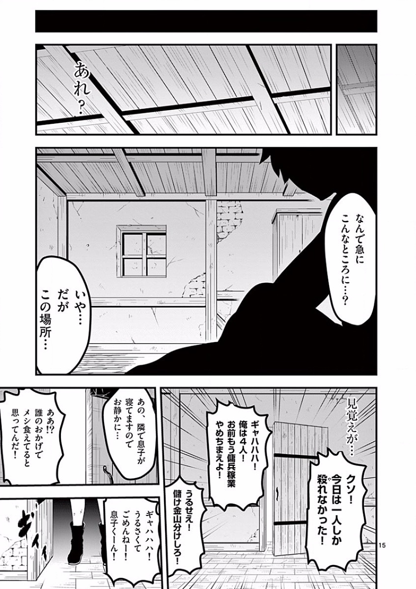 Yuusha ga Shinda! - Kami no Kuni-hen - Chapter 43 - Page 15