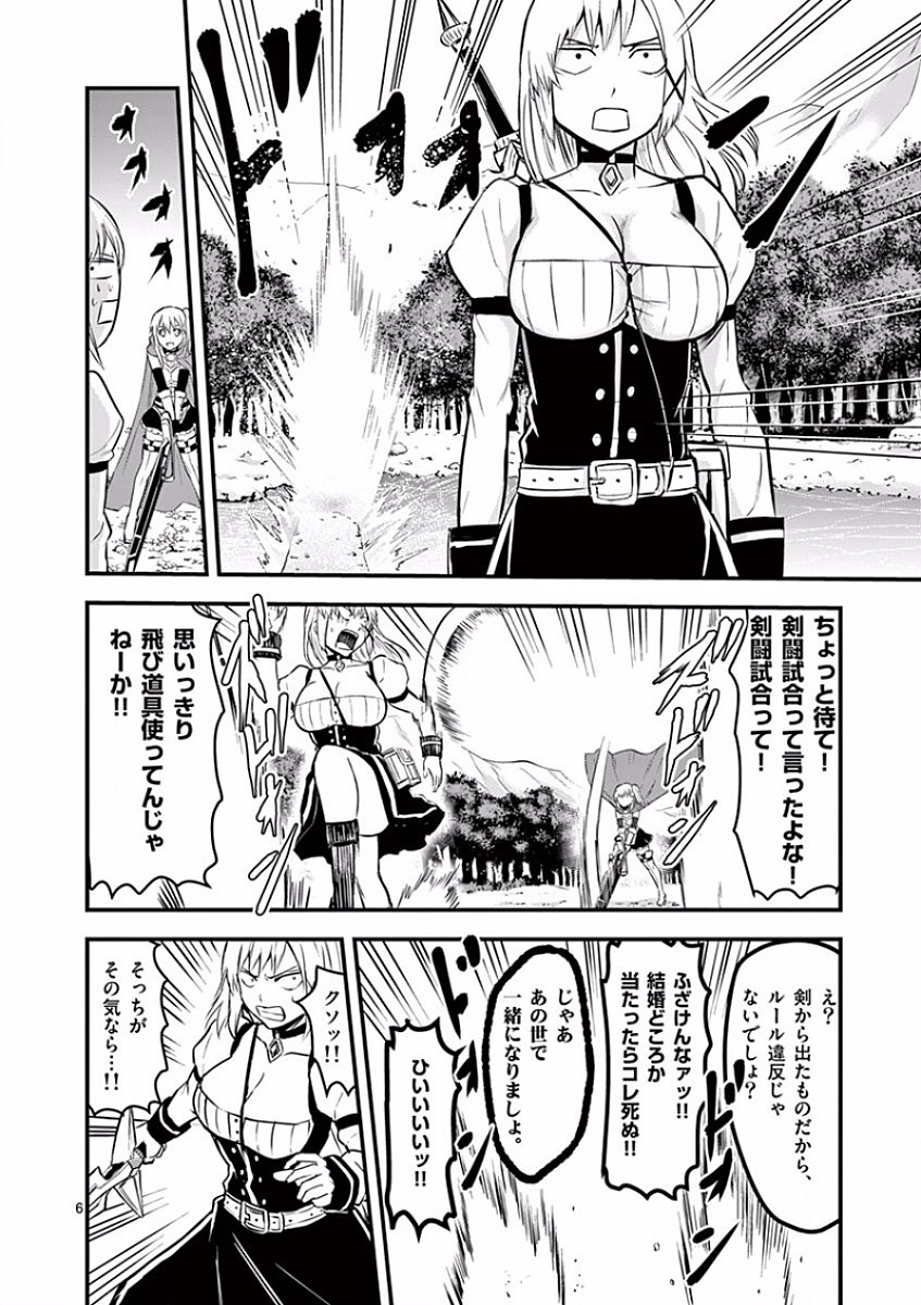 Yuusha ga Shinda! - Kami no Kuni-hen - Chapter 43 - Page 6