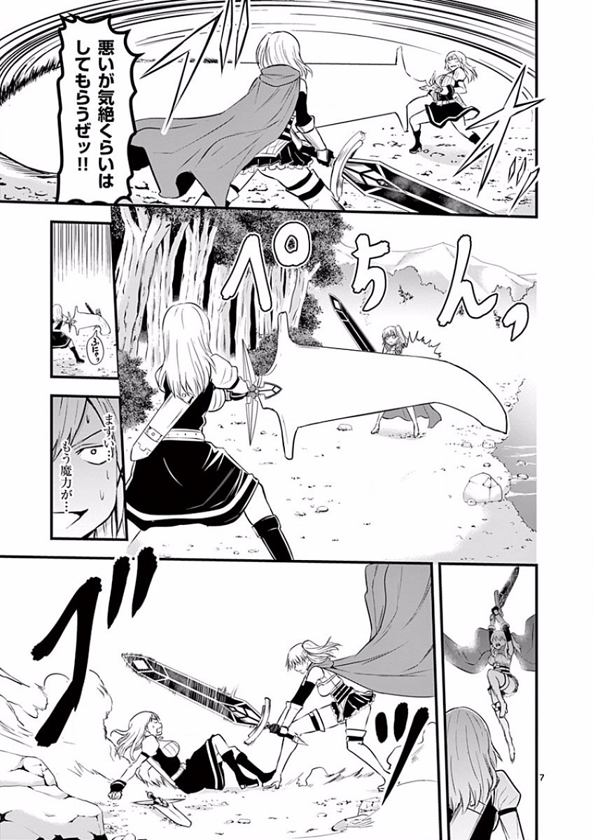 Yuusha ga Shinda! - Kami no Kuni-hen - Chapter 43 - Page 7