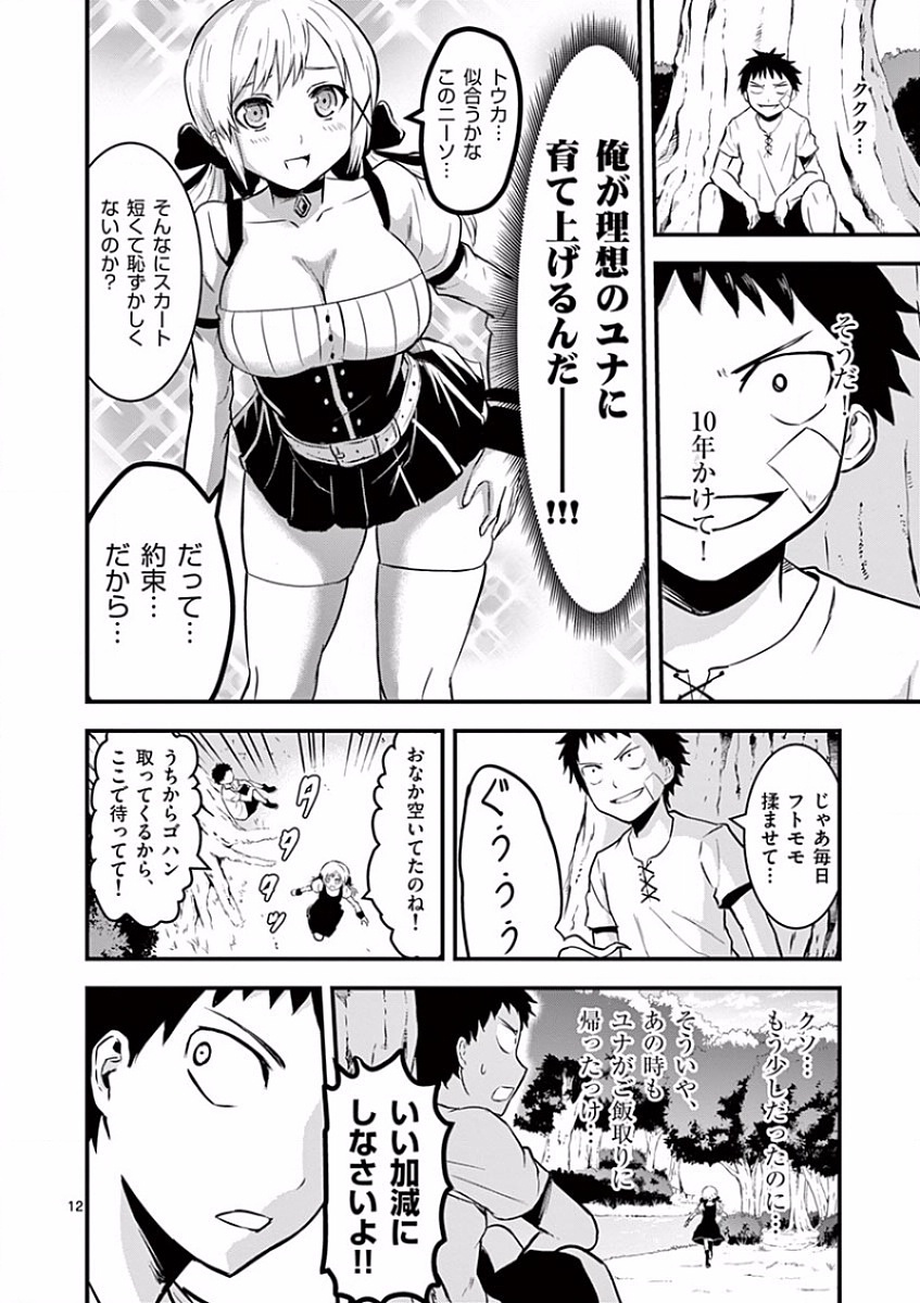 Yuusha ga Shinda! - Kami no Kuni-hen - Chapter 44 - Page 12