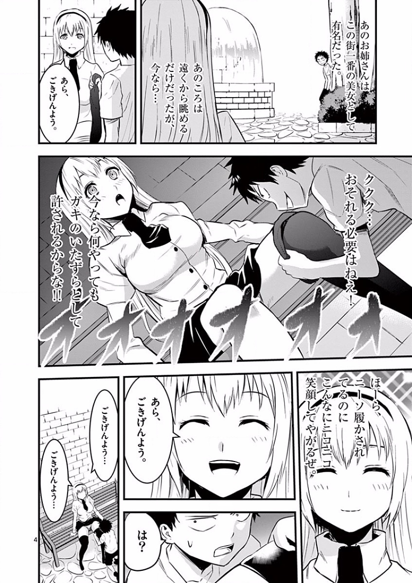 Yuusha ga Shinda! - Kami no Kuni-hen - Chapter 44 - Page 4