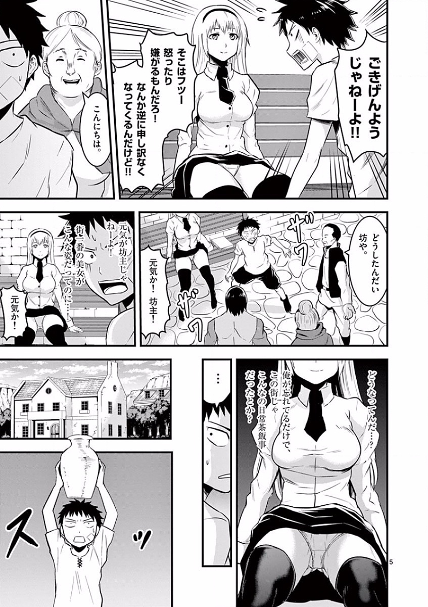 Yuusha ga Shinda! - Kami no Kuni-hen - Chapter 44 - Page 5