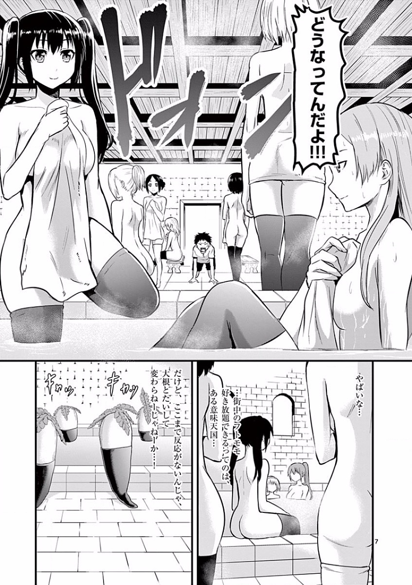 Yuusha ga Shinda! - Kami no Kuni-hen - Chapter 44 - Page 7