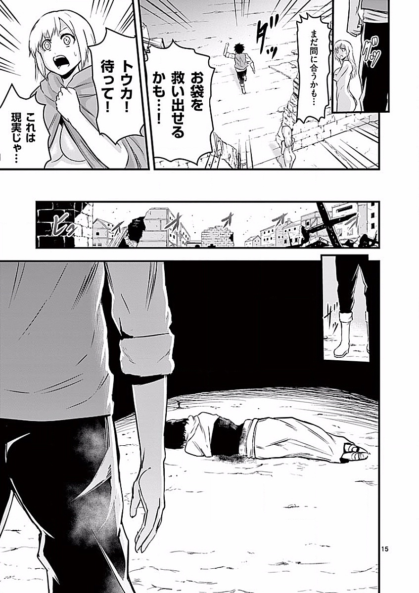 Yuusha ga Shinda! - Kami no Kuni-hen - Chapter 45 - Page 15