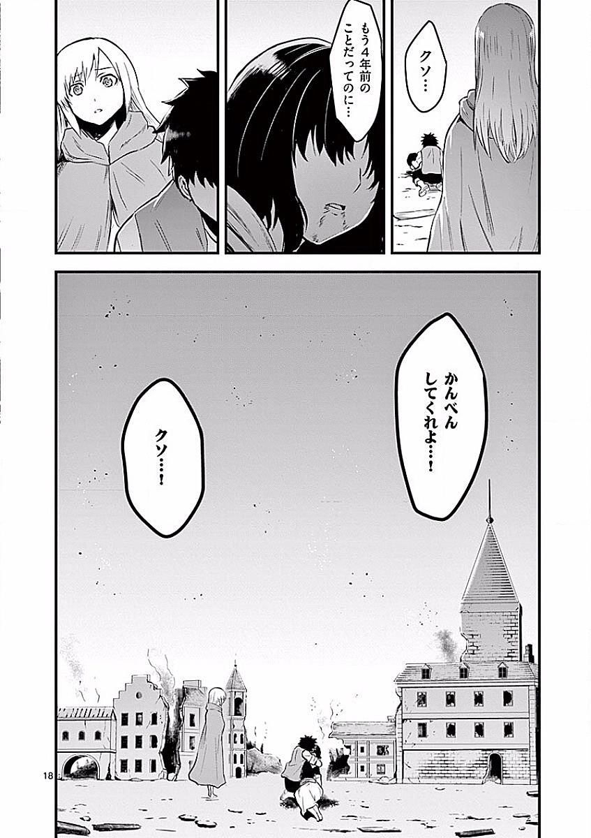 Yuusha ga Shinda! - Kami no Kuni-hen - Chapter 45 - Page 18