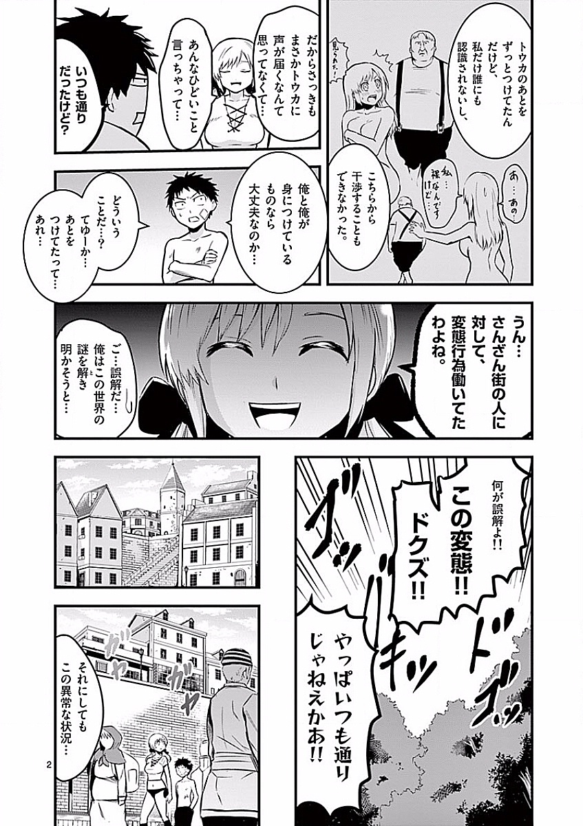 Yuusha ga Shinda! - Kami no Kuni-hen - Chapter 45 - Page 2